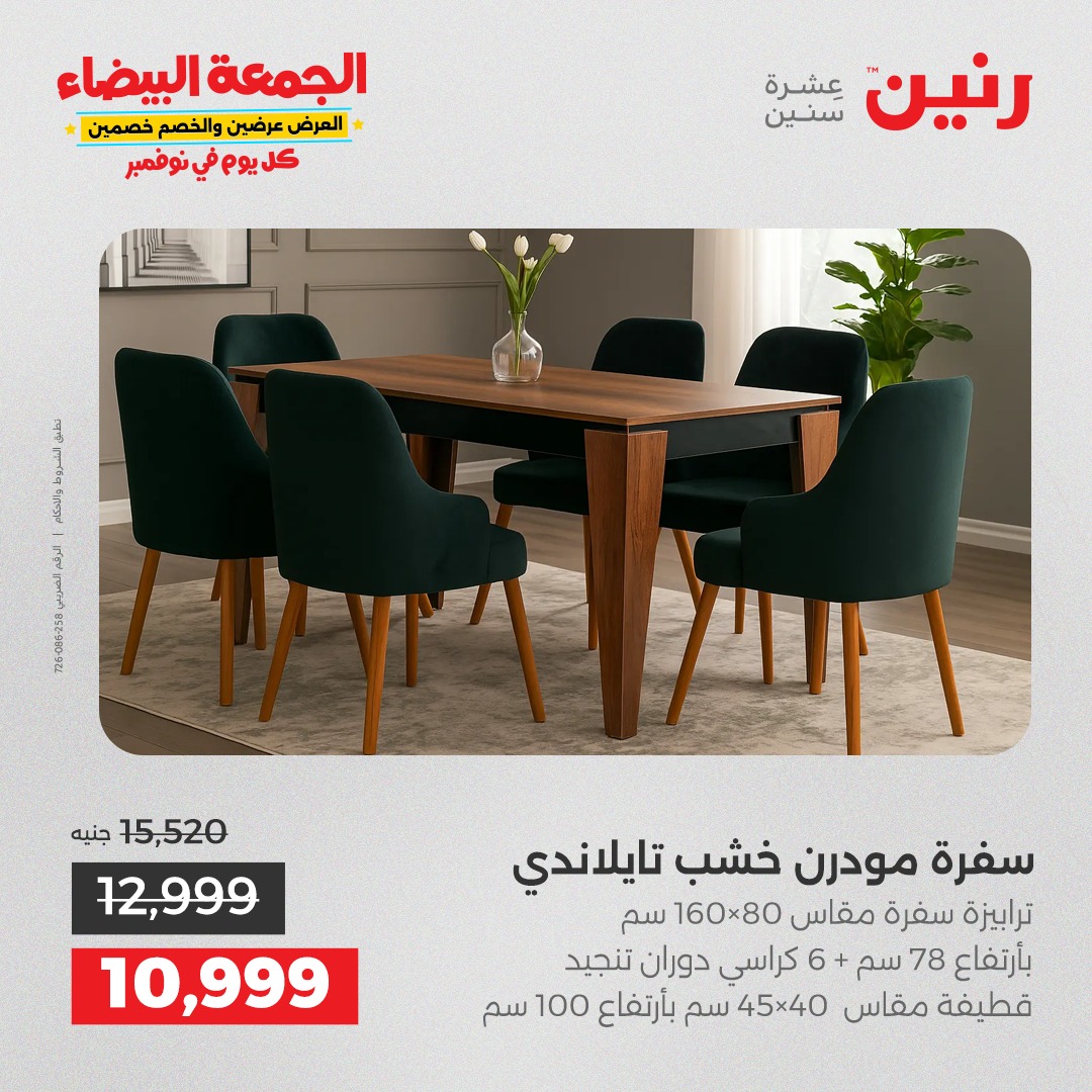 raneen offers from 18nov to 3nov 2025 عروض رنين من 18 نوفمبر حتى 3 نوفمبر 2025 صفحة رقم 83